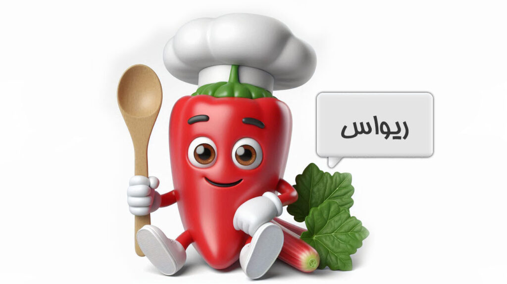 ریواس