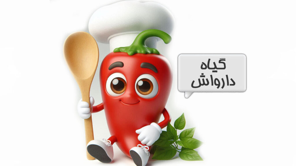 گیاه دارواش