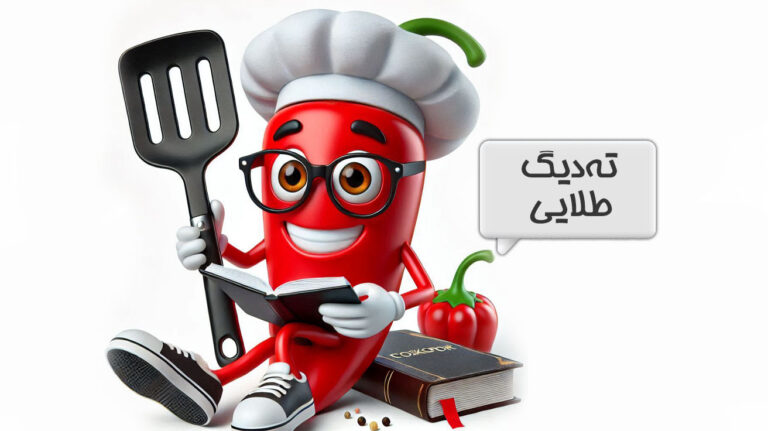 تهدیگ