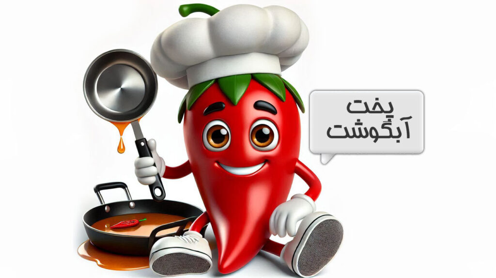 آبگوشت