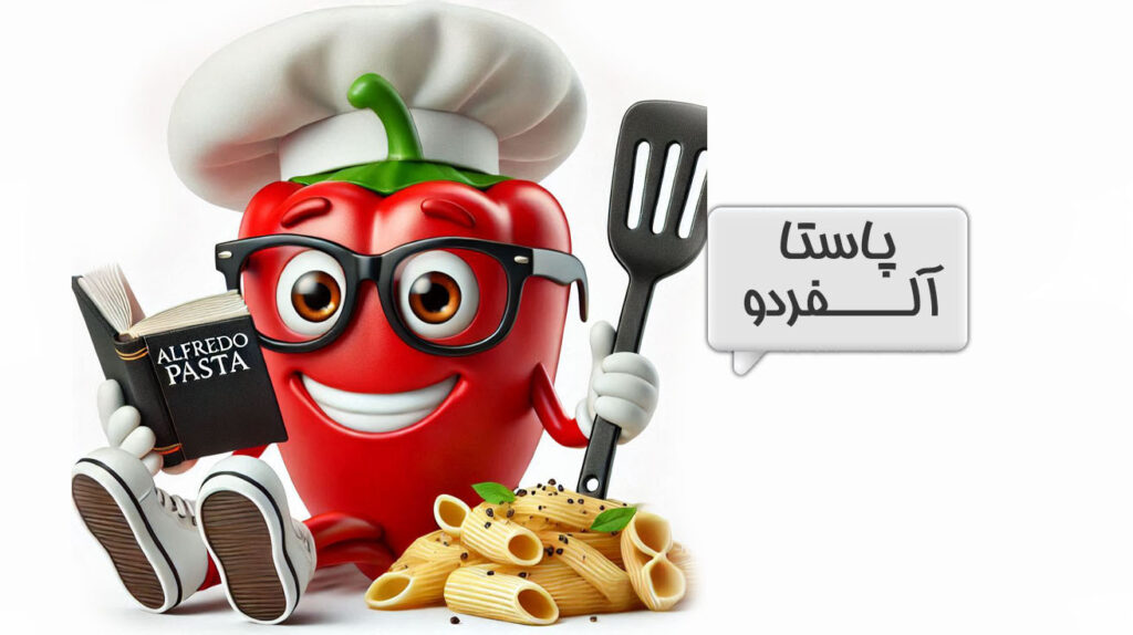 پاستا