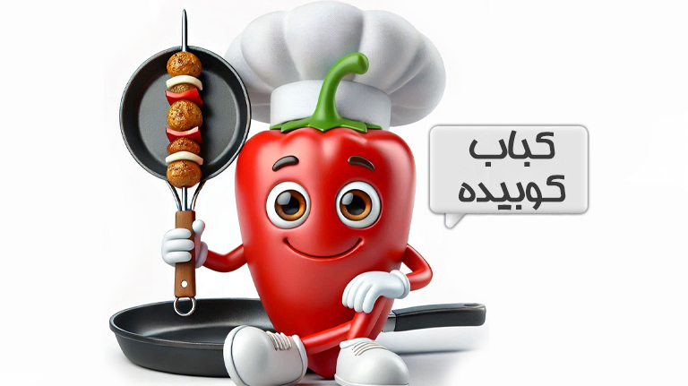 کباب