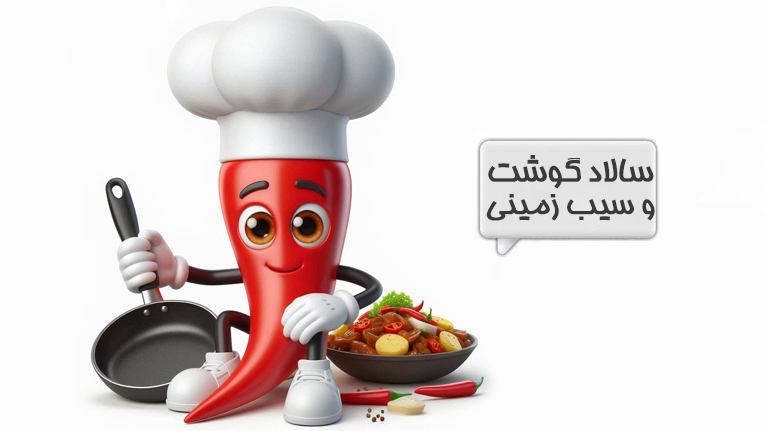 سالاد