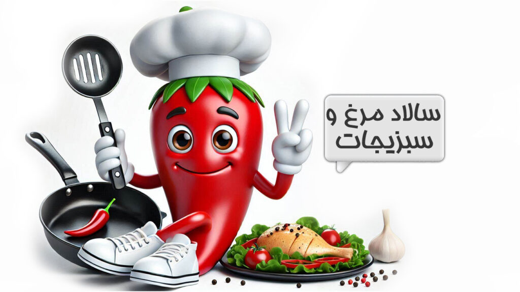 سالاد