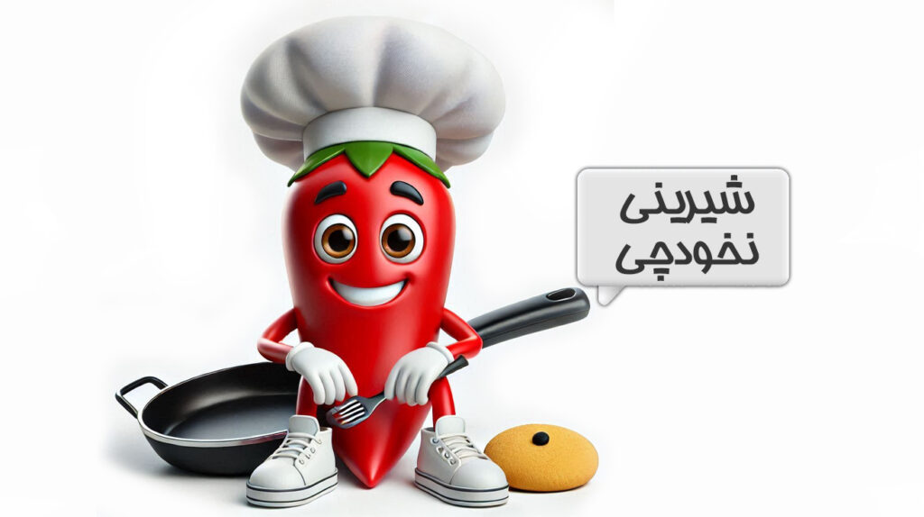 شیرینی نخودچی