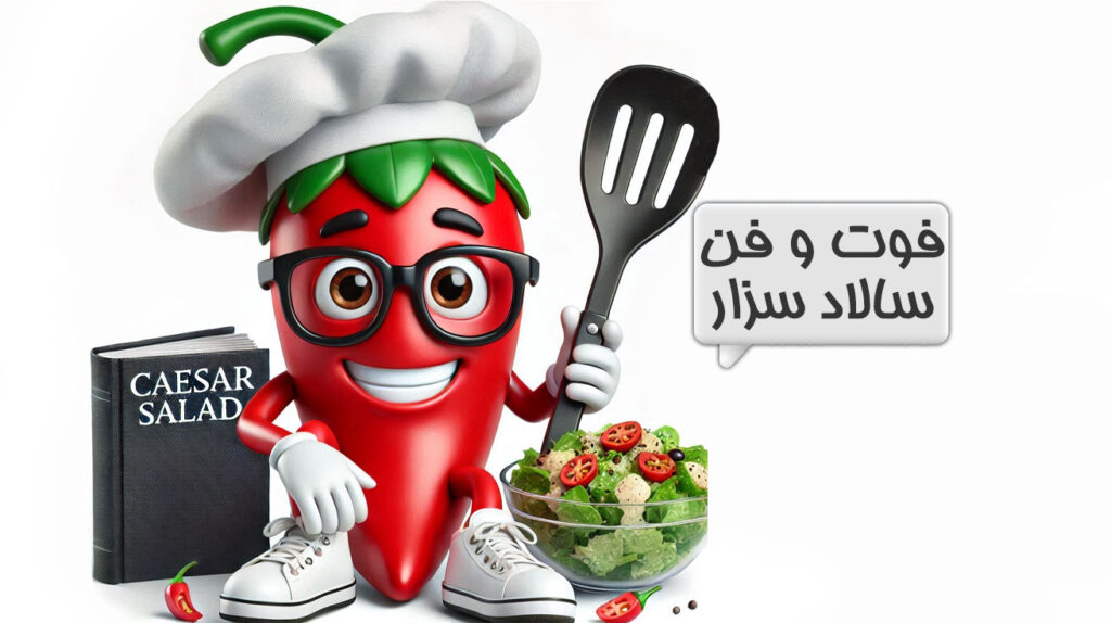سالاد