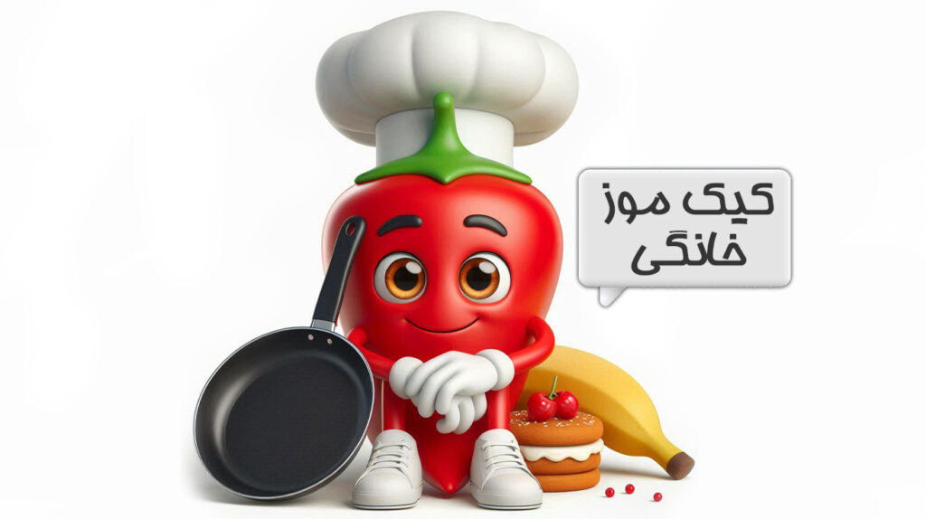 کیک موز
