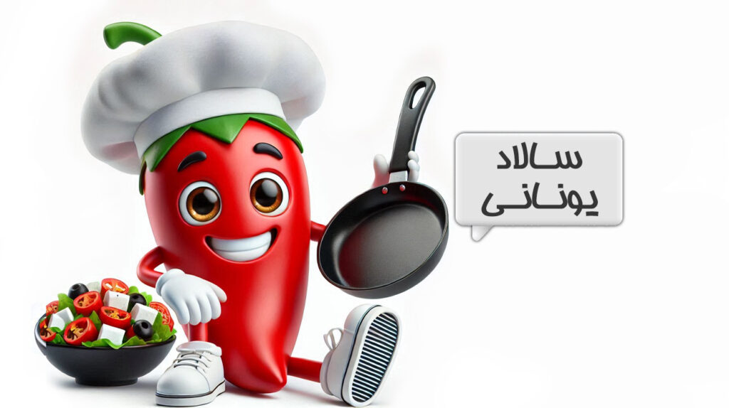 سالاد