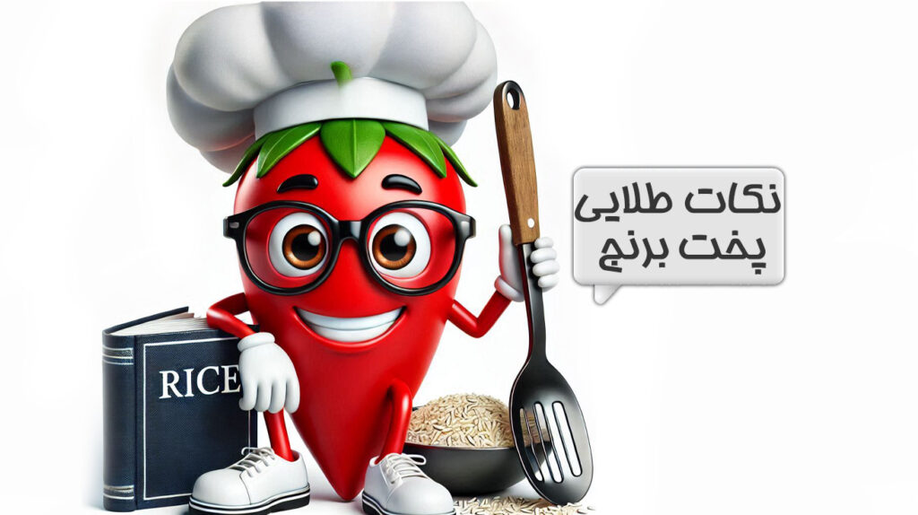 برنج