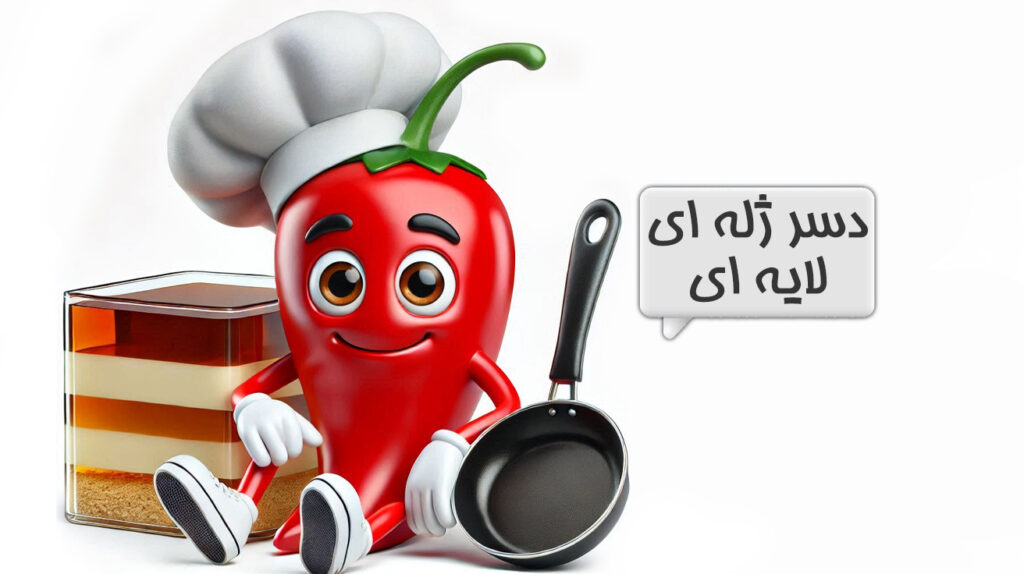 ژله لایه‌ای