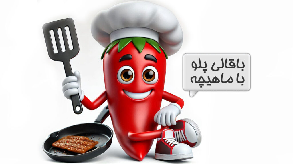 باقالی پلو