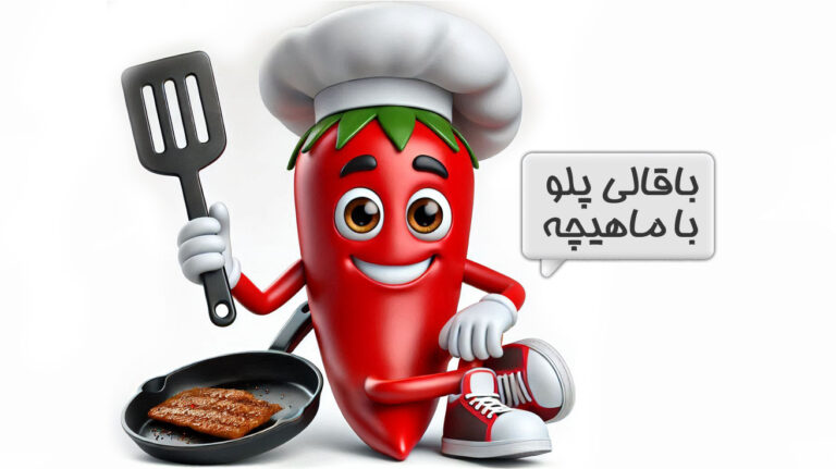باقالی پلو