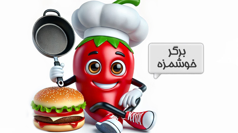 برگر