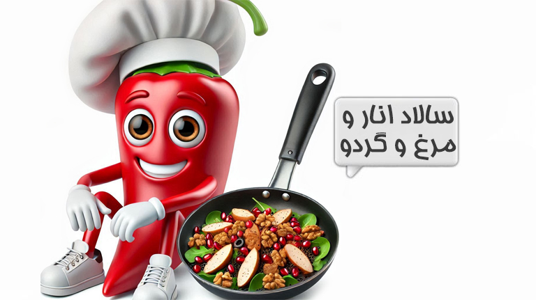 سالاد