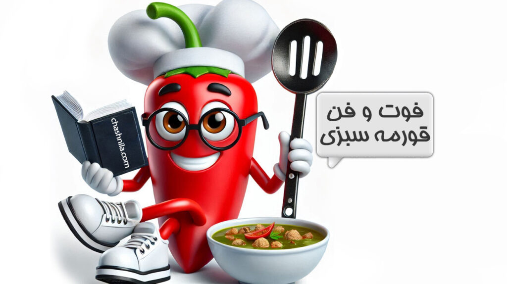 فوت و فن