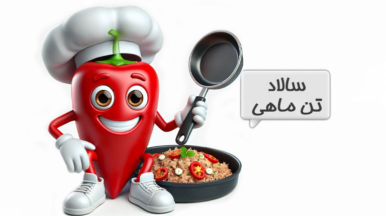 سالاد