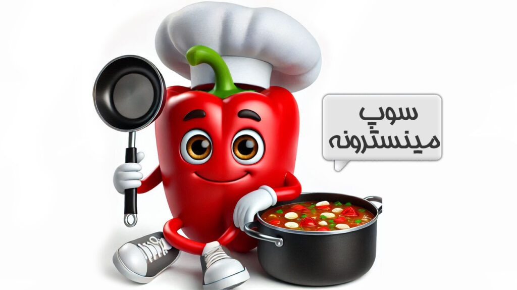 سوپ مینسترونه