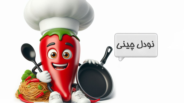 نودل