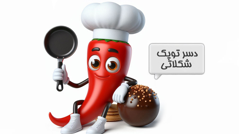 توپک