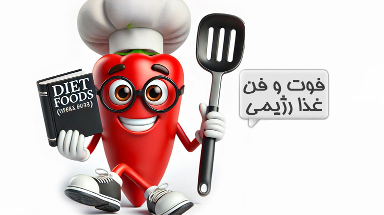 فوت و فن