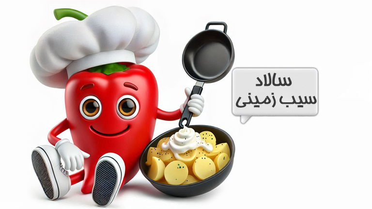 انواع سالاد