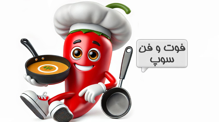 فوت و فن