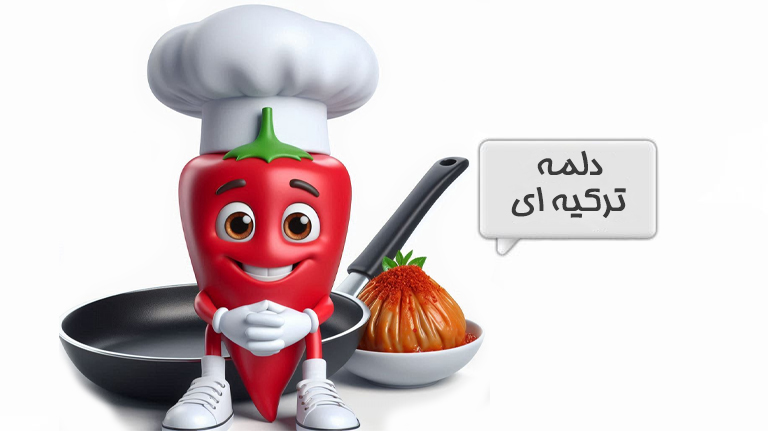 دلمه
