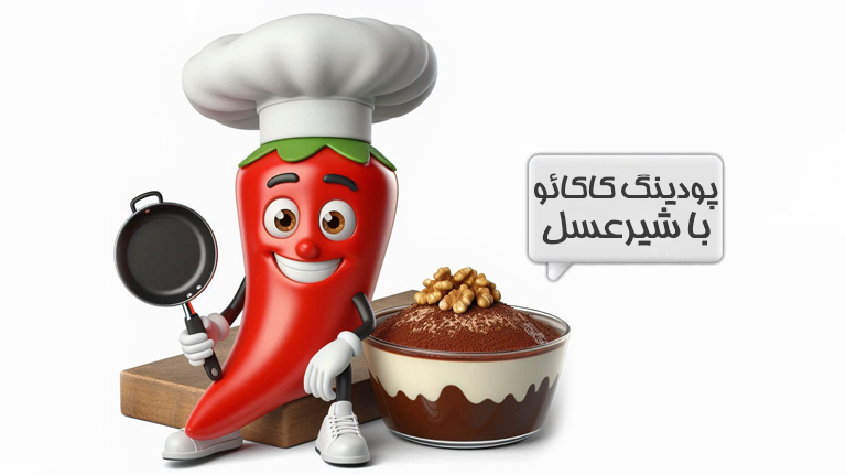 پودینگ کاکائو