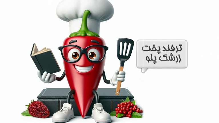 پخت