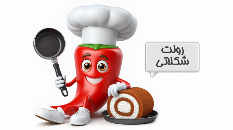 رولت شکلاتی