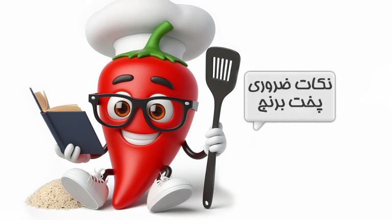 شستن برنج
