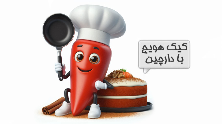 کیک هویج