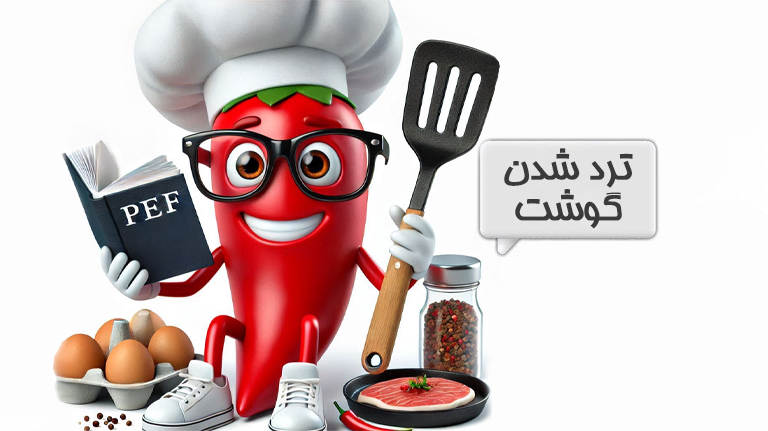 ترد شدن گوشت