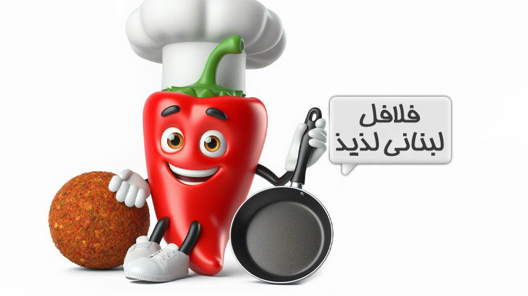 فلافل