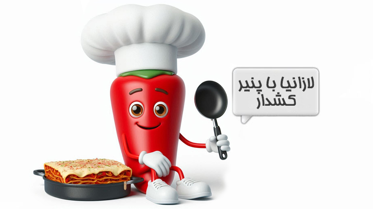 لازانیا ایتالیایی