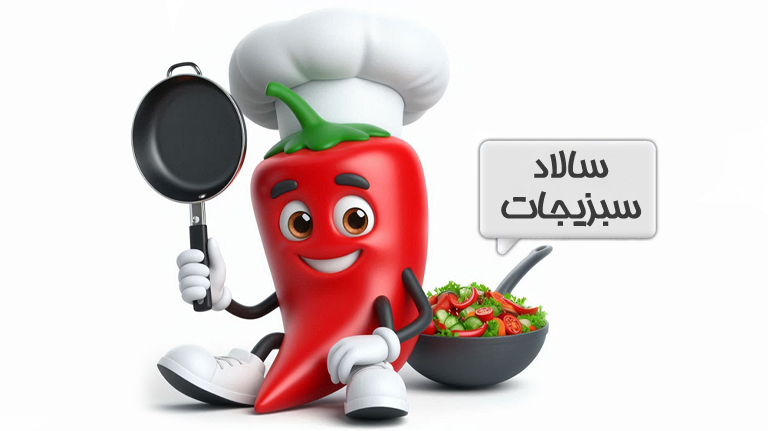 سالاد