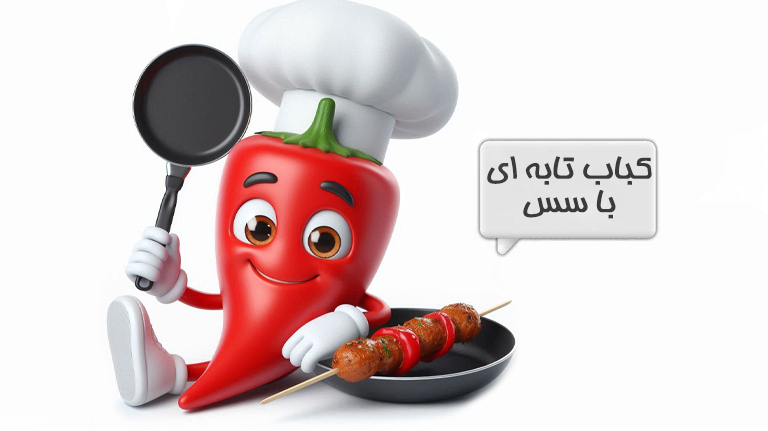 کباب
