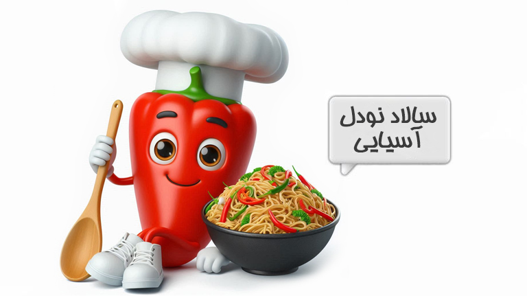سالاد