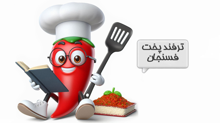 فسنجون