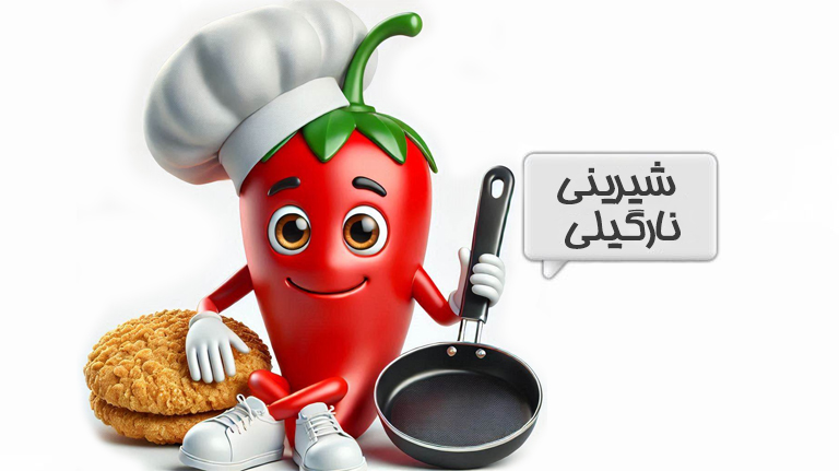 شیرینی