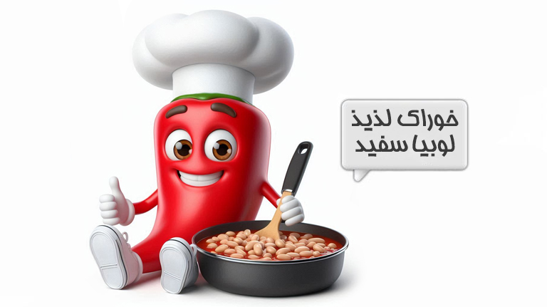 لوبیا