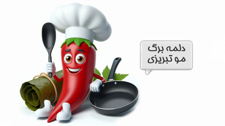 دلمه