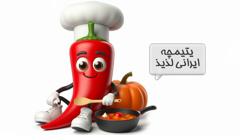 یتیمچه سنتی