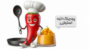 پودینگ انبه