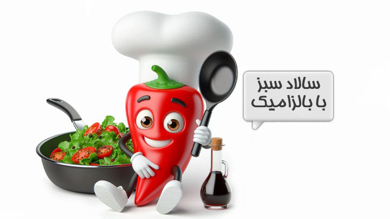 سالاد