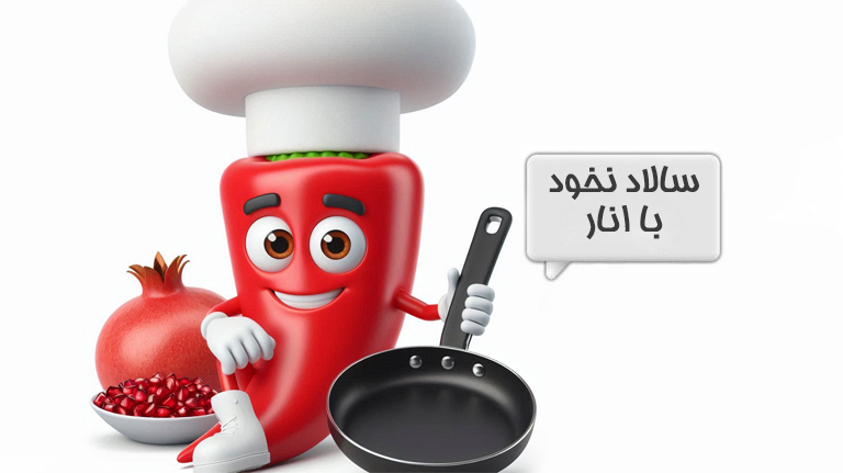 انواع سالاد