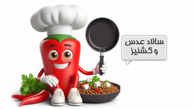 سالاد