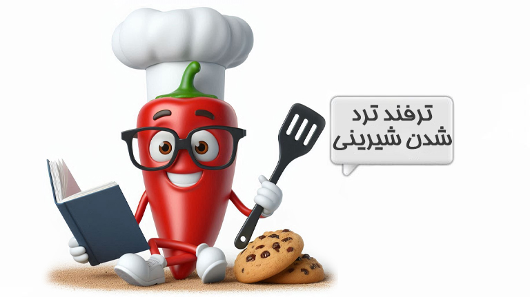 ترفند