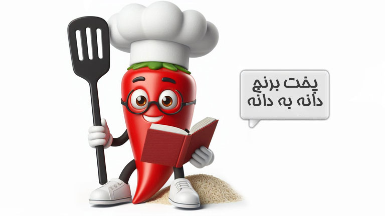 برنج