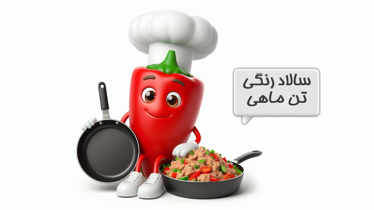 سالاد